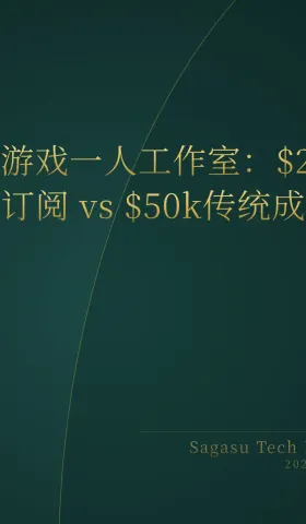 2026-07-05 | AI游戏一人工作室月入15K，Fable 5一键生成可玩游戏，YC迎来首位AI创始人
