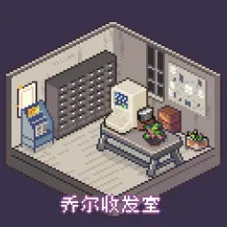 乔尔收发室Weekly#48:心灵奇旅