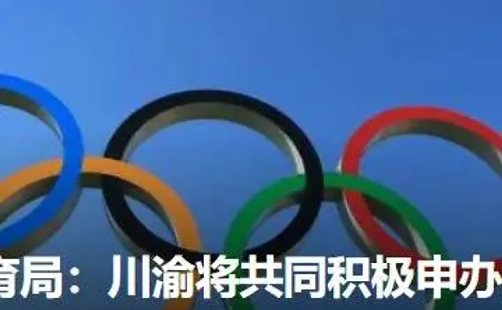 奥运会，还是让印度去办吧