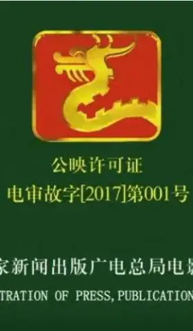 世界如此美好，是因为广电总局在为你负重前行