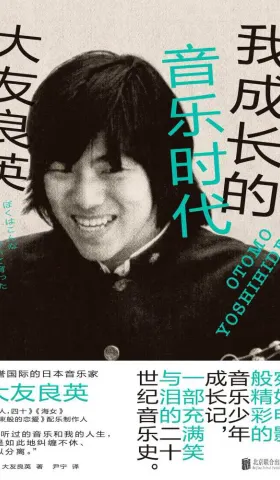 （付费试读）宿题下等 2022.6.14 大友良英书评