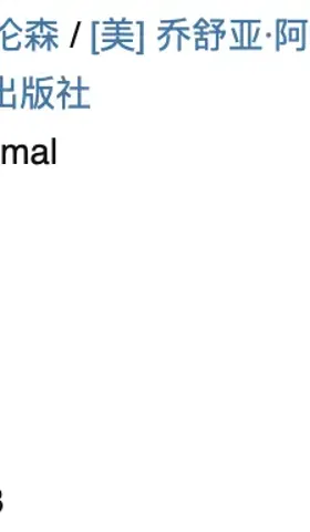 #17 诚实+野心，锻炼心理韧性