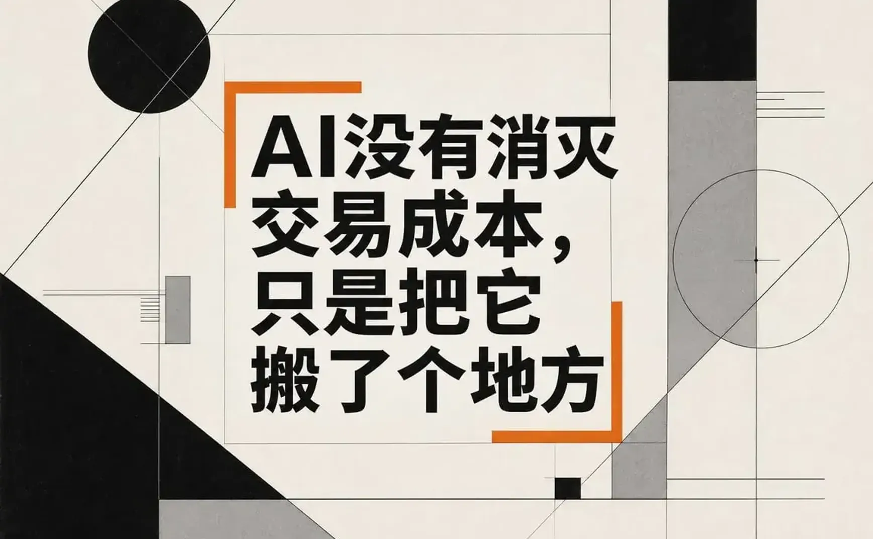当生产免费之后，账单去哪儿了