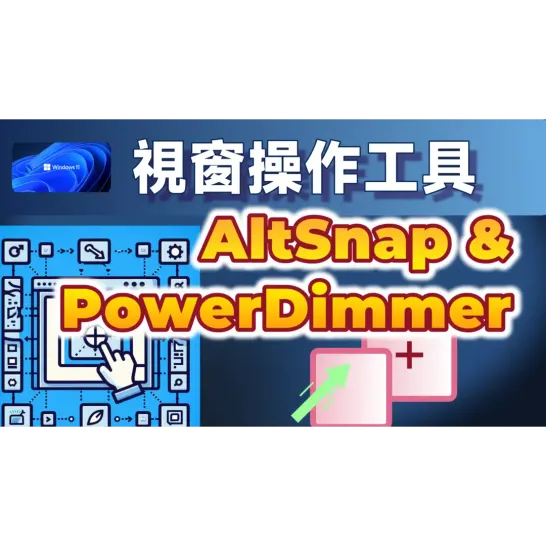 萬用的Windows套件管理工具：UniGetUI─用圖形介面一鍵安裝各式軟體！