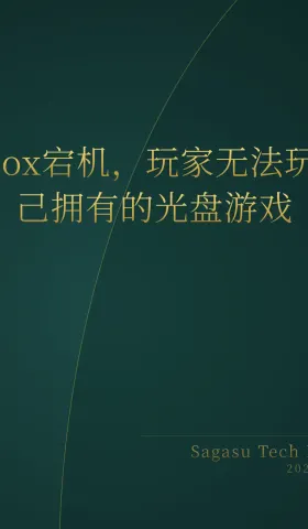 2026-08-05 | AI游戏生成再突破：单提示词生成完整游戏成常态，Xbox宕机引发数字所有权反思