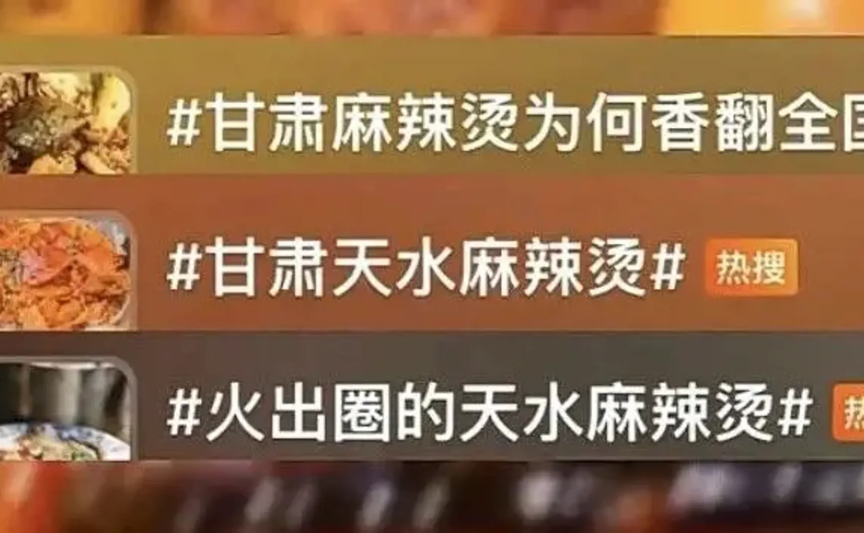 “小蜜蜂”式旅游又要扎堆甘肃麻辣烫了，好是很好，能不能别太吵……