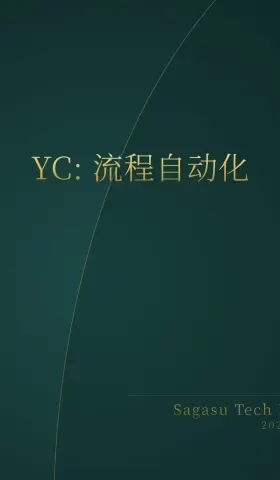 [付费深度] YC新星Autostep：AI自动挖掘流程