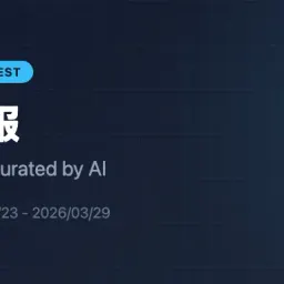 科技周报 Weekly Tech Digest (Vol. 1)