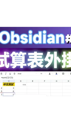 Obs160 | Obsidian Spreadsheet Plugins 2024 New Choices: Univer, Sheet Plus