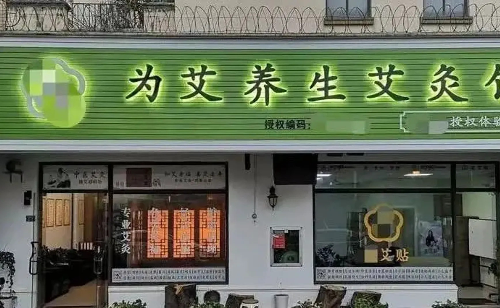 造成宁波18人感染的艾灸馆，还要坑害多少老人？