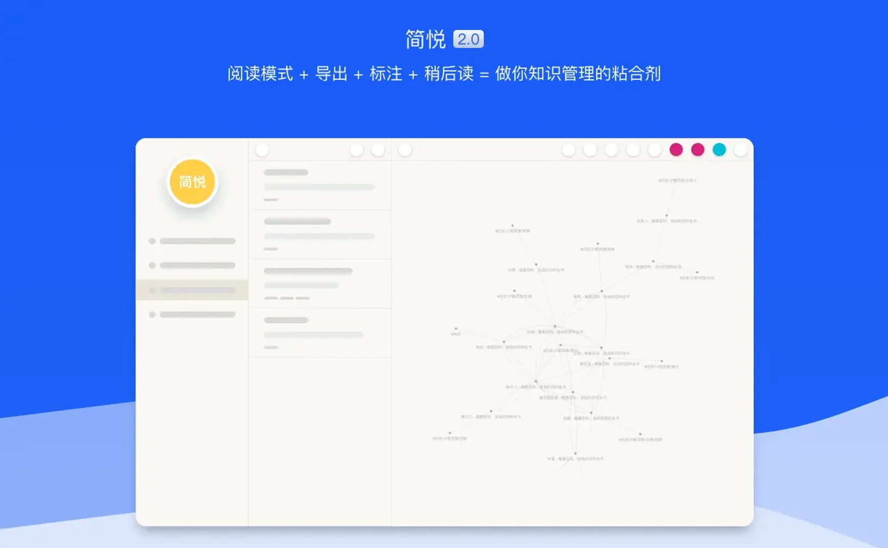 简悦 全「芯」归来 · 2.3.0.726 正式版（已上架 Chrome 应用商店）