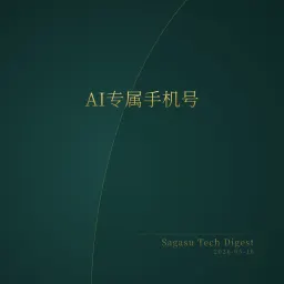 [付费深度] YC新贵AgentPhone：给AI办手机号
