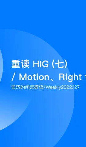Weekly 26 重读HIG（七）/ Motion、Right to left