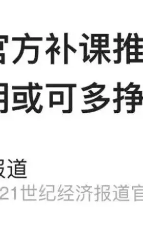 北京推出官方补课教师多挣5万？这回先别急着骂