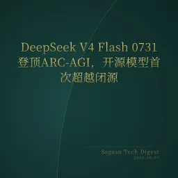 2026-08-09 | DeepSeek V4 Flash登顶ARC,OpenAI误攻Hugging Face,AI游戏生成器爆发