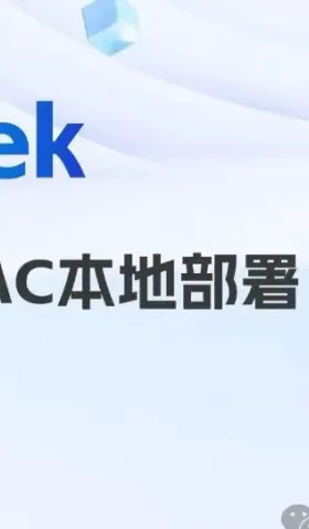 新手教程｜Mac电脑本地部署DeepSeek