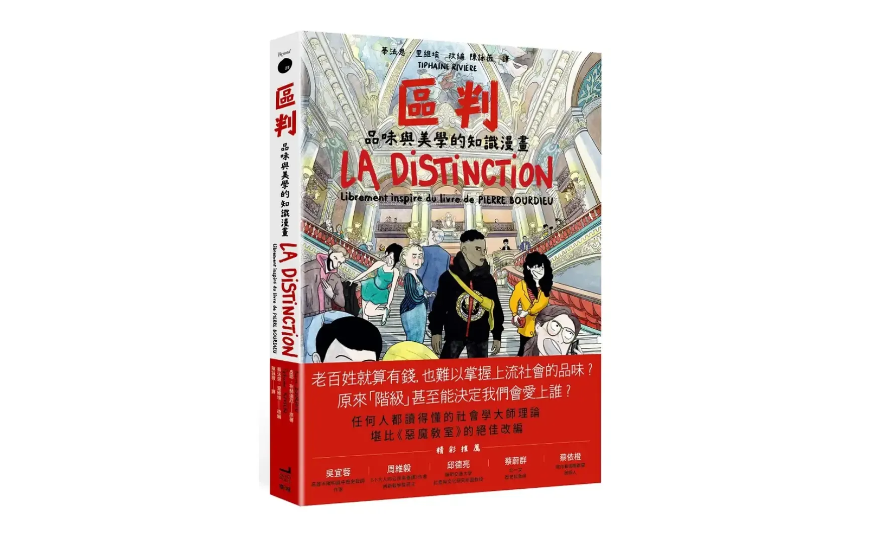 《區判》漫畫版閱讀整理＿未寫完