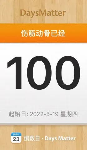 我的康复日志 | 把自己作为标本