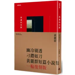 《海邊的房間》閱讀整理