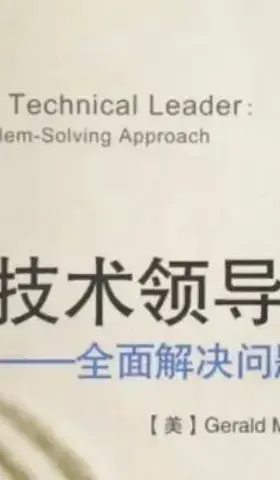 我所理解的技术领导力
