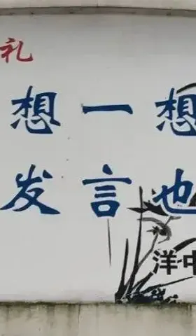 退人设，保平安，别骂我卖惨骗钱