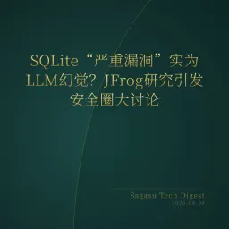 2026-08-04 | AI游戏生成再突破：单提示词产出完整游戏；SQLite安全争议引热议；YC开源内部多智能体框架