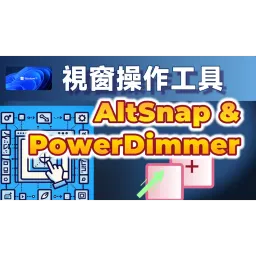 萬用的Windows套件管理工具：UniGetUI─用圖形介面一鍵安裝各式軟體！