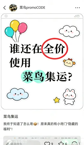 菜鸟集运最新优惠码