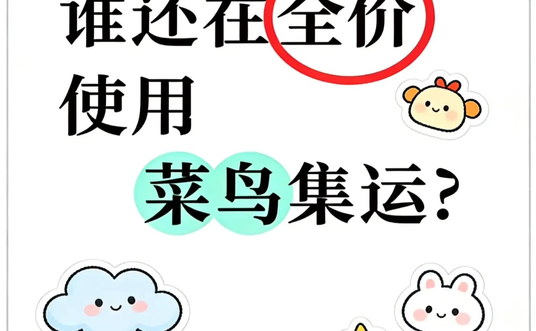 菜鸟集运最新优惠码