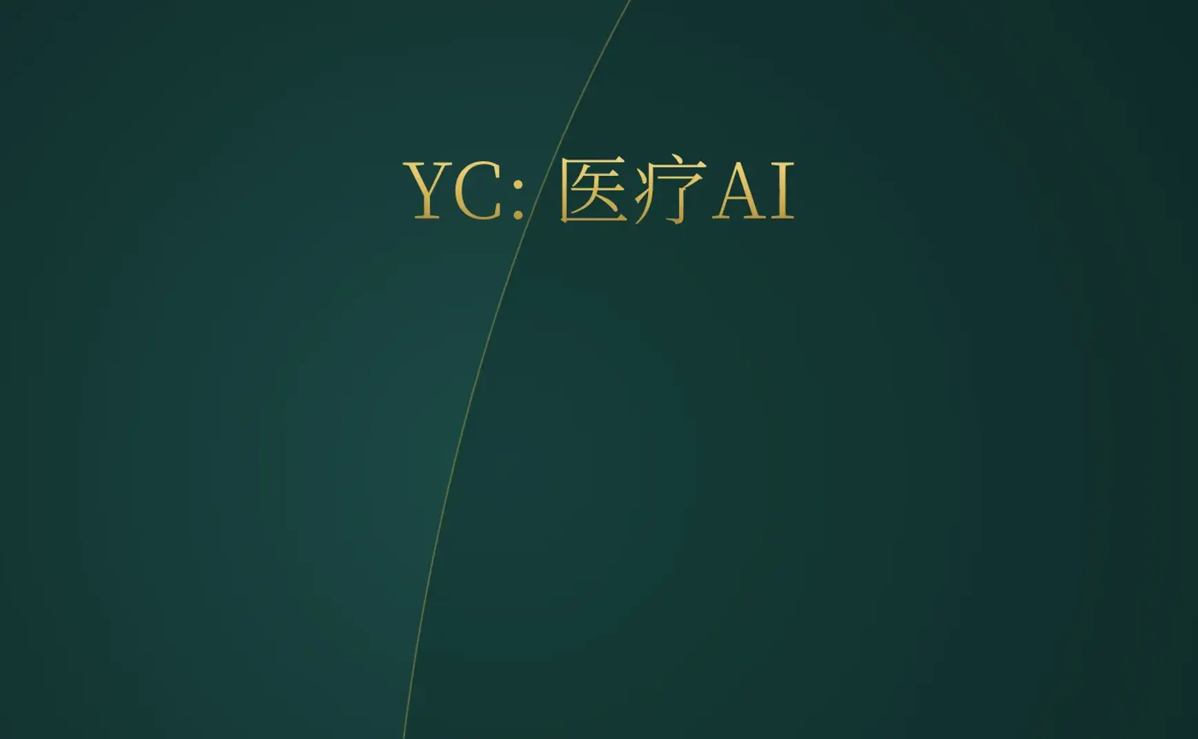 [付费深度] YC Lattice Health：实时监控医疗AI精度