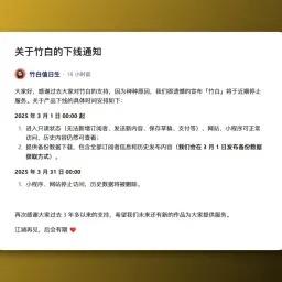 我脑袋里的怪东西 33 - 再见竹白，你好 Quaily！