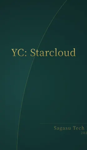 [付费深度] YC Starcloud：太空数据中心启航
