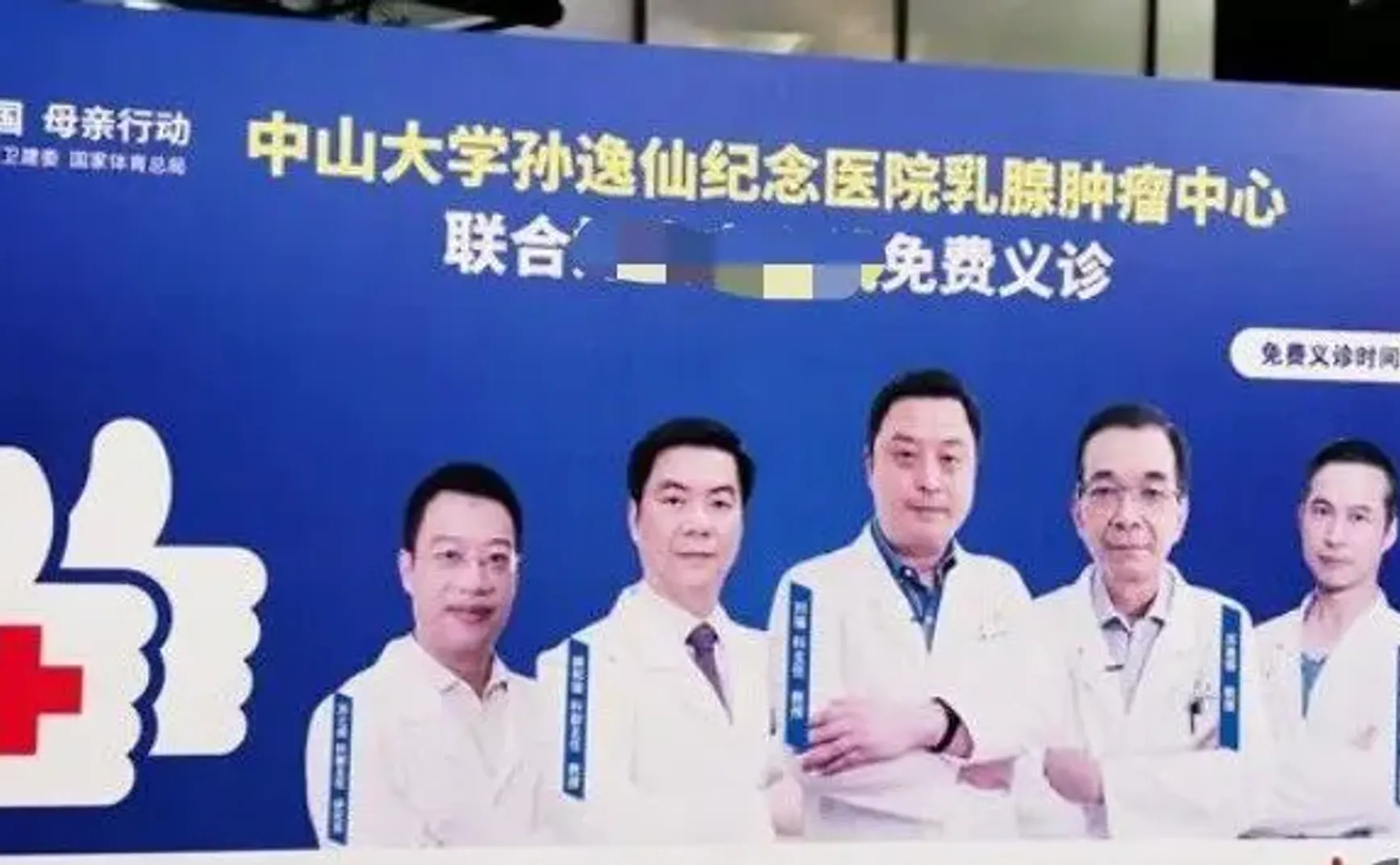 中山二院乳腺外科多人患癌？真相没那么简单
