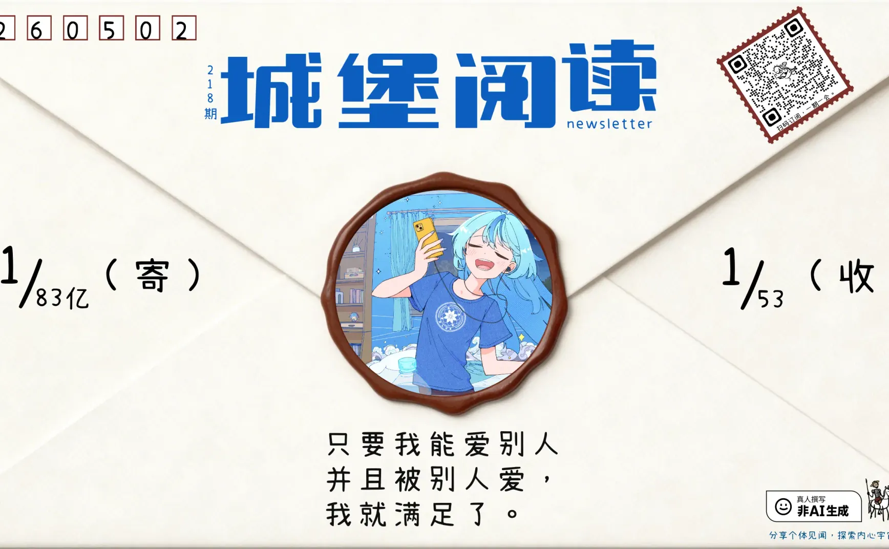 城堡 218：只要我能爱别人并且被别人爱，我就满足了