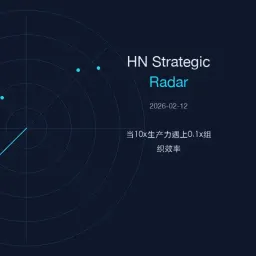 HN Strategic Radar 2026-02-12：房子在哪？——当10x生产力遇上0.1x组织效率