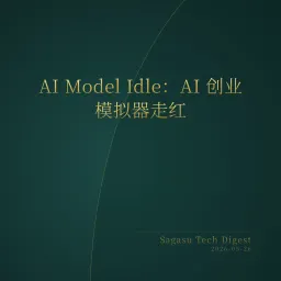2026-05-26 | AI 编程进入 Schema 时代，YC 涌现多项 AI 代理基础设施，游戏化 AI 创业模拟器走红。
