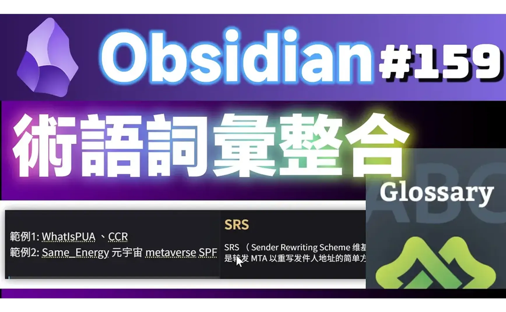 Obs159｜Obsidian Terminology Integration - definitions Plugin