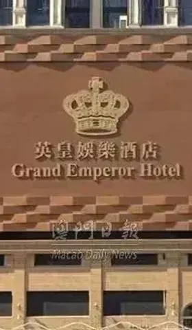 澳门赌场倒闭了，本来我是很开心的……