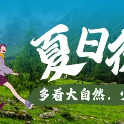 复盘W16-多看大自然，少与人纠缠