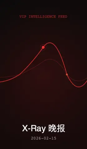 X-Ray 情报：AI的灵魂拷问周末——Claude军事风波、安全人才出走、1000tok/s新速度 (2026-02-15)