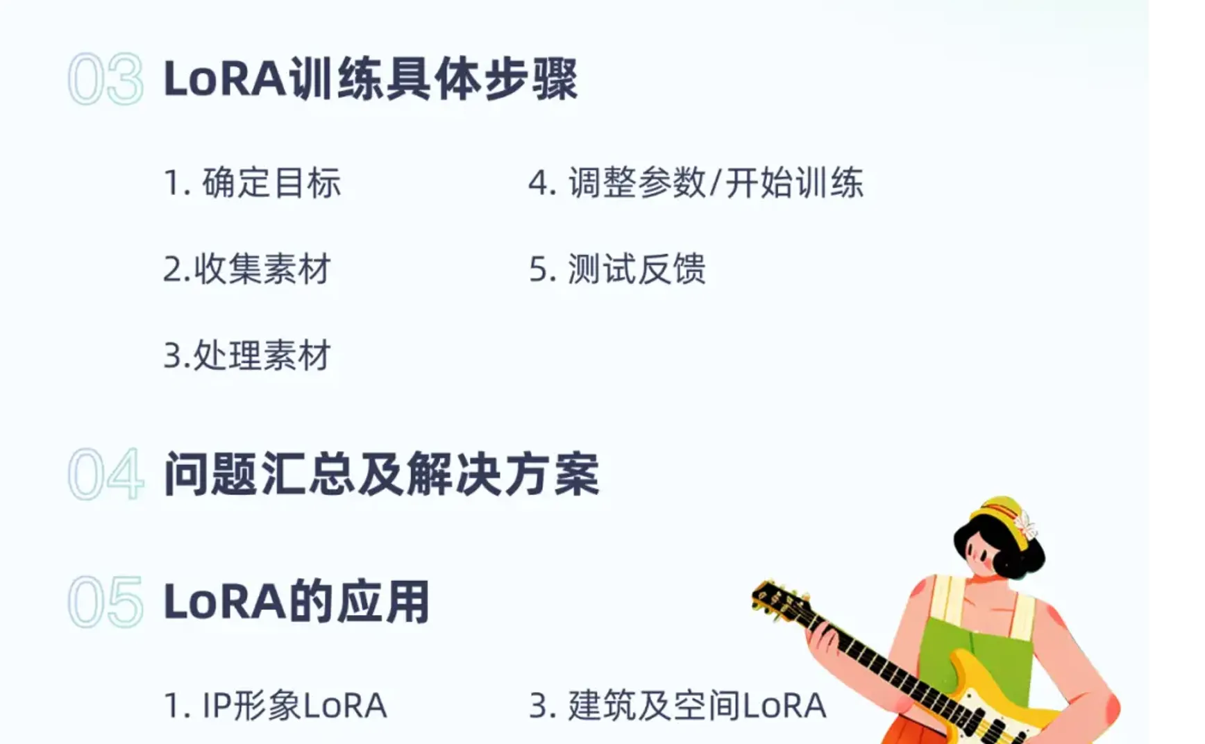 Stable-DiffusionLoRA模型训练教程(新手篇)｜LoRA训练个人经验总结与复盘