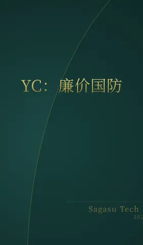 [付费深度] YC新贵Tenet：打造廉价版无人机