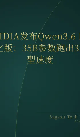 2026-06-30 | NVIDIA Qwen3.6量化版提速10倍；Claude Fable 5一键生成可玩游戏；RocketLab收购Iridium打造太空巨头