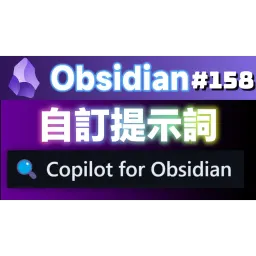 Obs158|Copilot for Obsidian カスタムプロンプトとコマンド