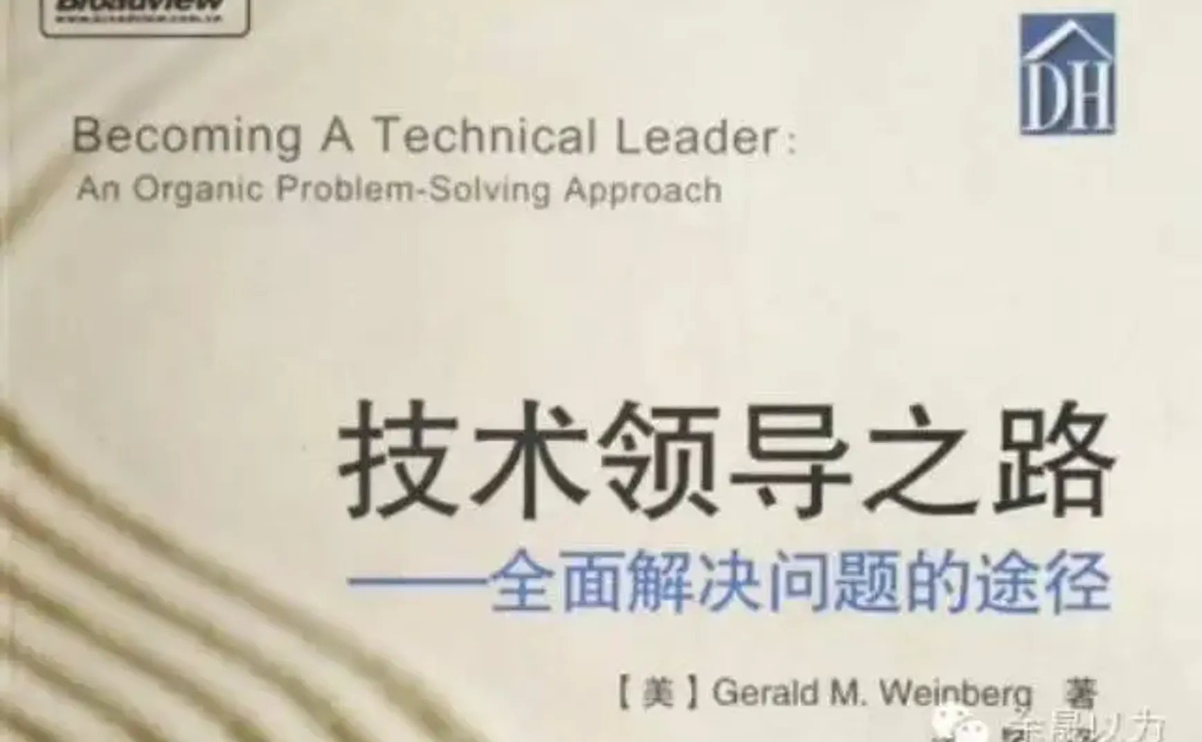 我所理解的技术领导力