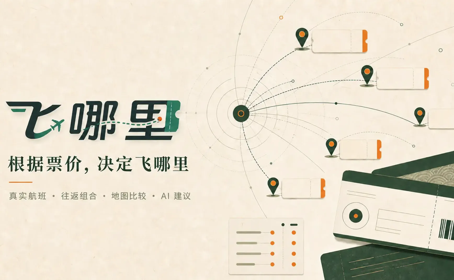 假期有了，目的地还没想好：我做了个工具，把机票价格摊在地图上｜NL164