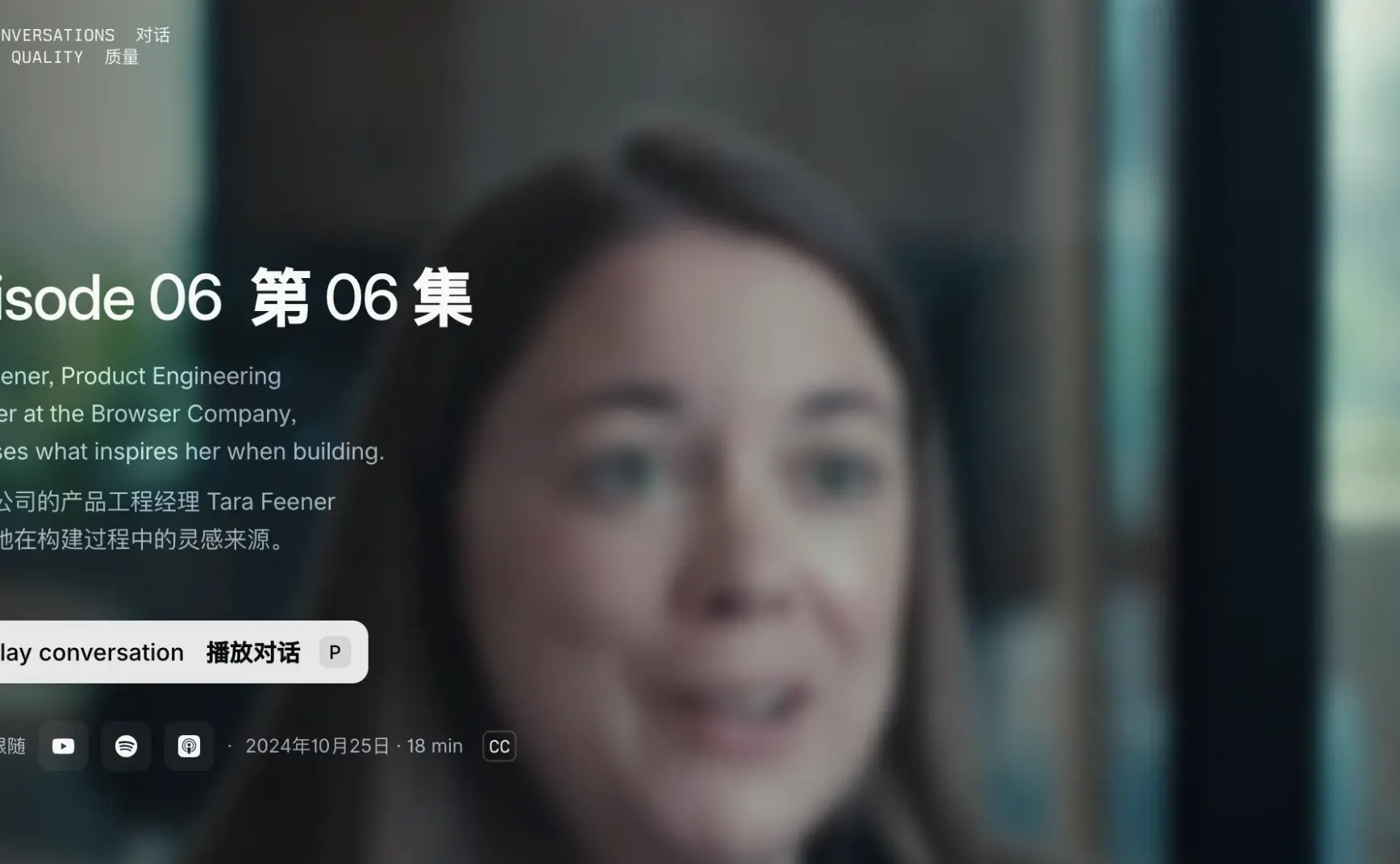 06.浏览器公司的产品工程经理 Tara Feener 讨论了她在构建过程中的灵感来源