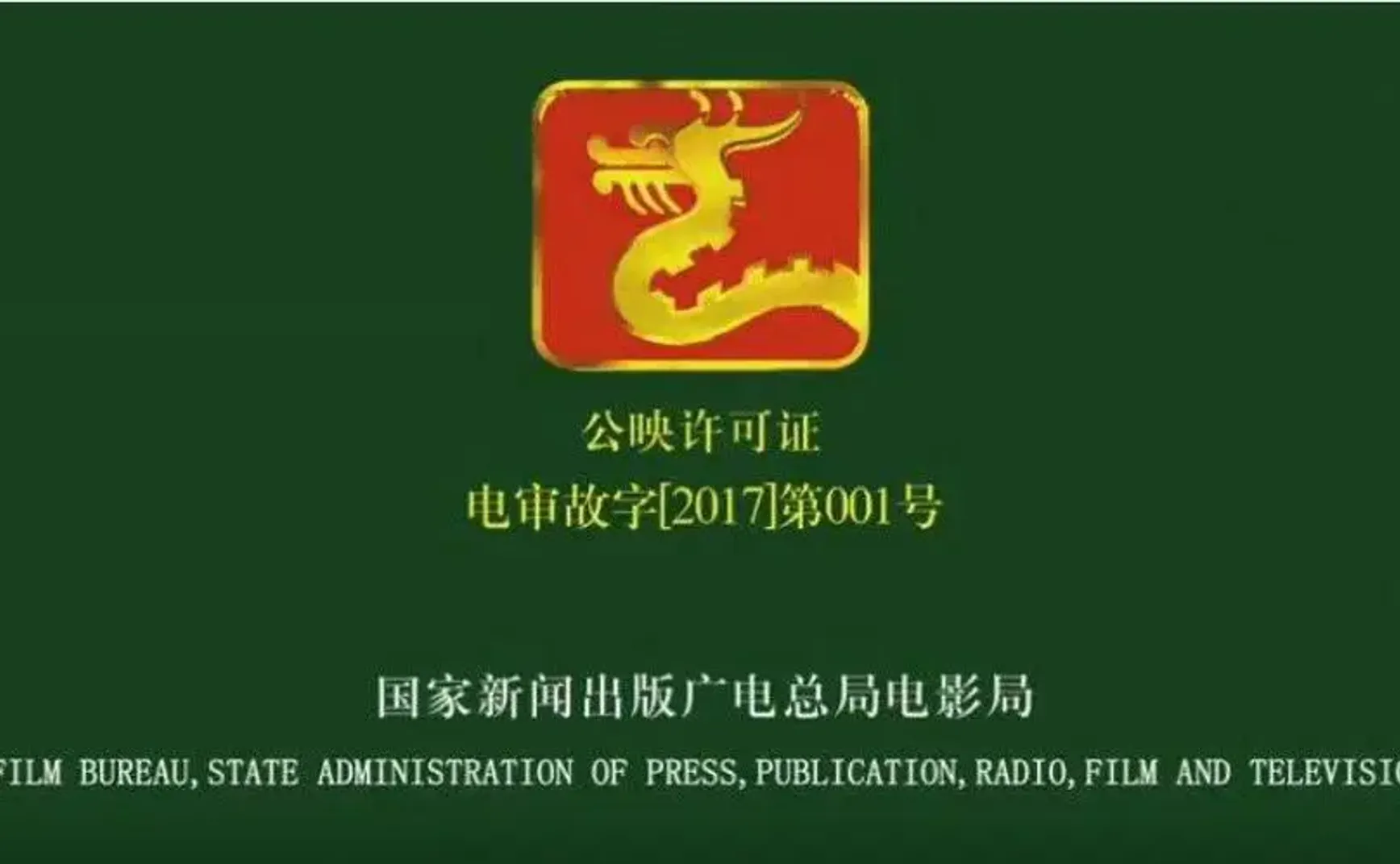 世界如此美好，是因为广电总局在为你负重前行