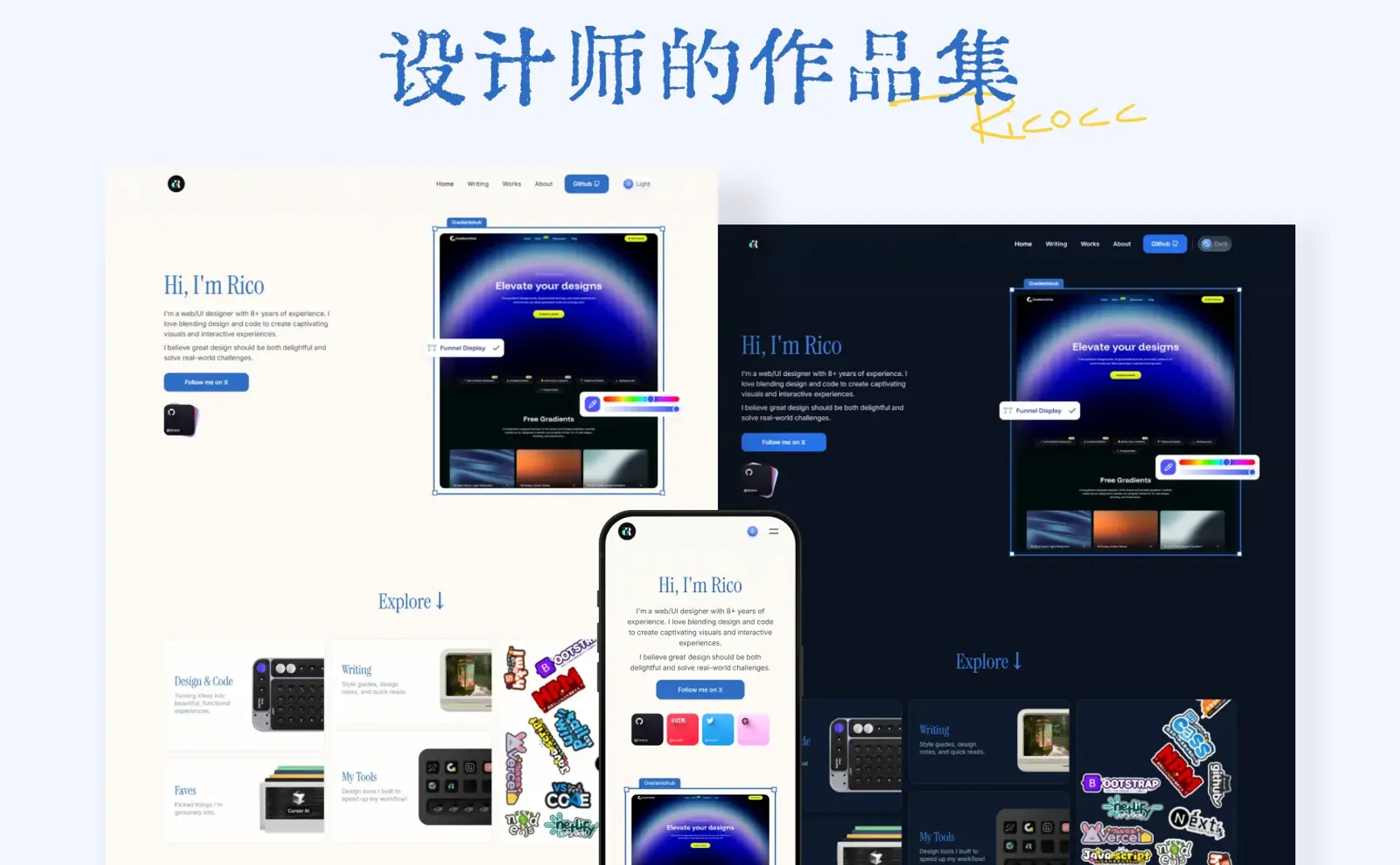 写给设计师的个人网站开发指南（设计篇）