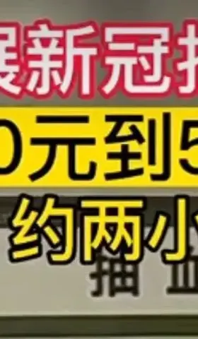 核酸抗原之后又来了新冠抗体检测，有必要去做吗？